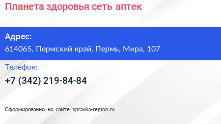 Планета здоровья сеть аптек - визитка