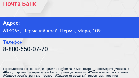 Нажмите, чтобы скачать визитку Почта Банк - визитка