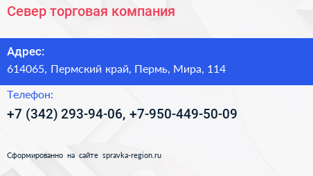 Север торговая компания - визитка