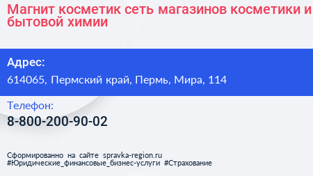 Магнит косметик сеть магазинов косметики и бытовой химии - визитка