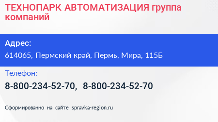 ТЕХНОПАРК АВТОМАТИЗАЦИЯ группа компаний - визитка