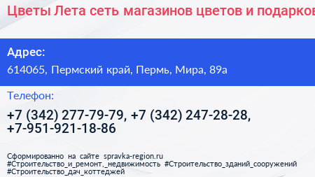 Цветы Лета сеть магазинов цветов и подарков - визитка