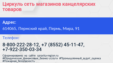 Циркуль сеть магазинов канцелярских товаров - визитка