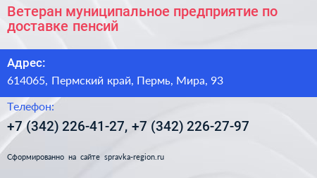 Ветеран муниципальное предприятие по доставке пенсий - визитка