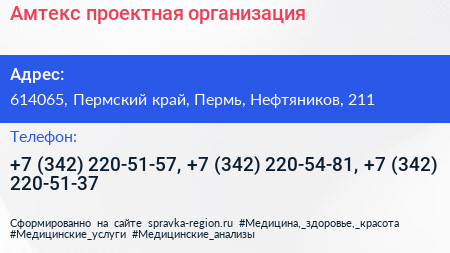 Амтекс проектная организация - визитка