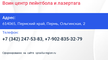 Воин центр пейнтбола и лазертага - визитка