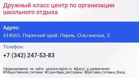 Дружный класс центр по организации школьного отдыха - визитка