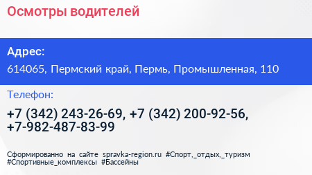 Осмотры водителей - визитка