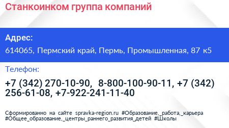 Станкоинком группа компаний - визитка