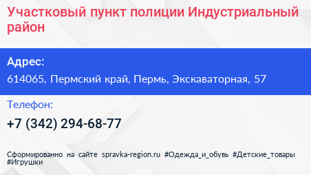 Участковый пункт полиции Индустриальный район - визитка