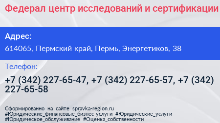 Федерал центр исследований и сертификации - визитка