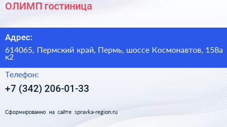 ОЛИМП гостиница - визитка