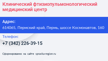 Клинический фтизиопульмонологический медицинский центр - визитка