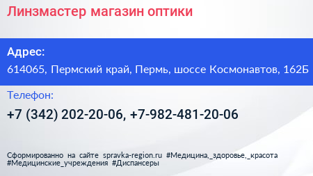 Линзмастер магазин оптики - визитка