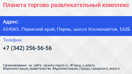 Планета торгово развлекательный комплекс - визитка