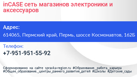 inCASE сеть магазинов электроники и аксессуаров - визитка