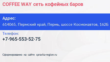 COFFEE WAY сеть кофейных баров - визитка