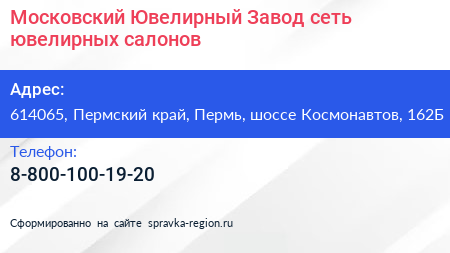Московский Ювелирный Завод сеть ювелирных салонов - визитка