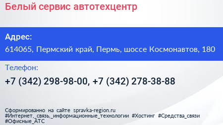 Белый сервис автотехцентр - визитка