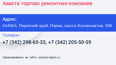 Ависта торгово ремонтная компания - визитка