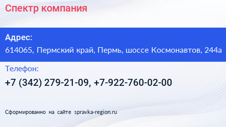 Спектр компания - визитка