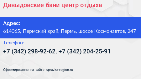 Давыдовские бани центр отдыха - визитка