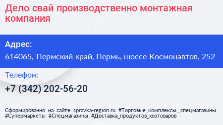Дело свай производственно монтажная компания - визитка