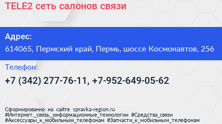 TELE2 сеть салонов связи - визитка