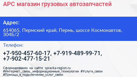 АРС магазин грузовых автозапчастей - визитка