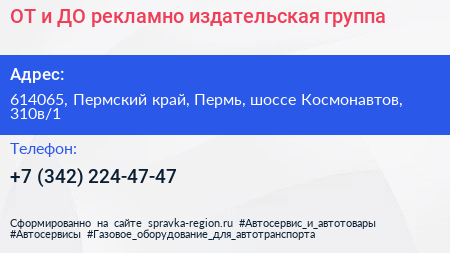 ОТ и ДО рекламно издательская группа - визитка
