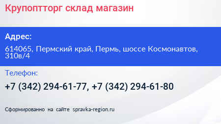 Крупоптторг склад магазин - визитка