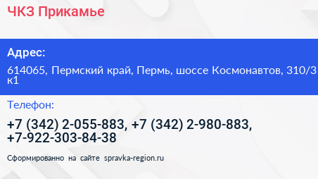 ЧКЗ Прикамье - визитка