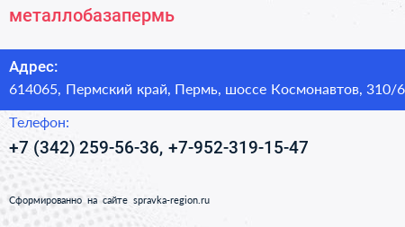  металлобазапермь - визитка