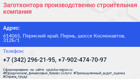 Заготконтора производственно строительная компания - визитка