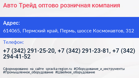 Авто Трейд оптово розничная компания - визитка