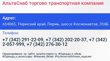 АльтаСнаб торгово транспортная компания - визитка