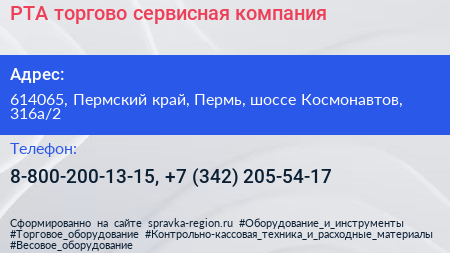 РТА торгово сервисная компания - визитка