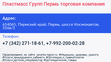 Пластмасс Групп Пермь торговая компания - визитка