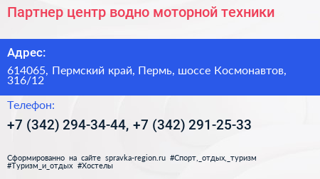 Партнер центр водно моторной техники - визитка
