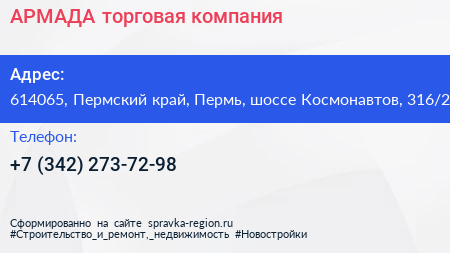 АРМАДА торговая компания - визитка