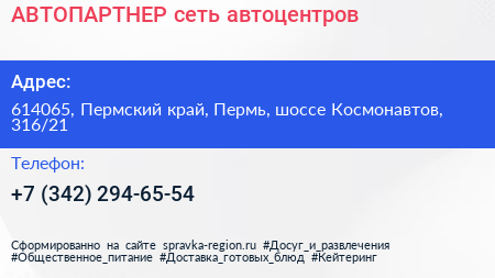 АВТОПАРТНЕР сеть автоцентров - визитка
