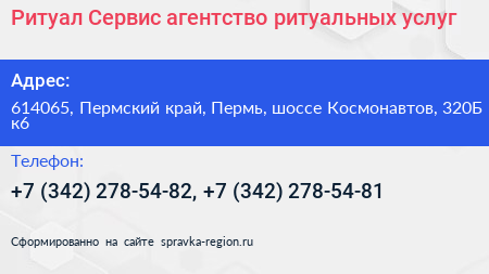 Ритуал Сервис агентство ритуальных услуг - визитка