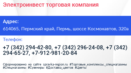 Электроинвест торговая компания - визитка