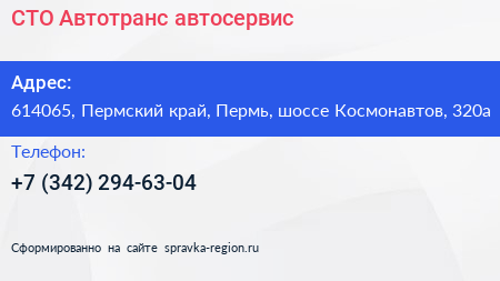 СТО Автотранс автосервис - визитка