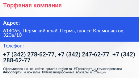 Торфяная компания - визитка