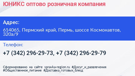 ЮНИКС оптово розничная компания - визитка