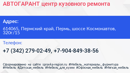 АВТОГАРАНТ центр кузовного ремонта - визитка