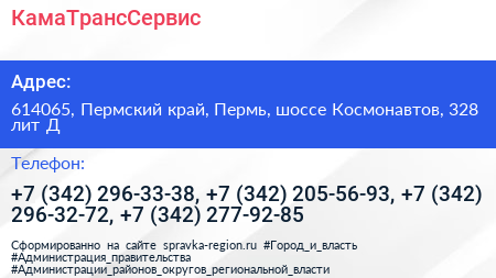 КамаТрансСервис - визитка