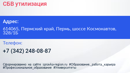 СБВ утилизация - визитка