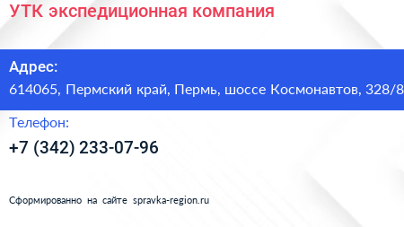 УТК экспедиционная компания - визитка